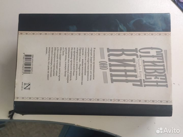 Книга оно стивен кинг