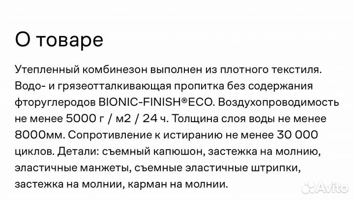 Комбинезон Reima