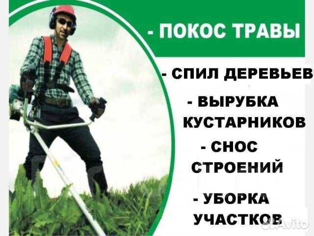 Уборка территории, Спил деревьев, Покос травы