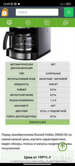 Кофемашина зерновая Russell hobbs 20060-56