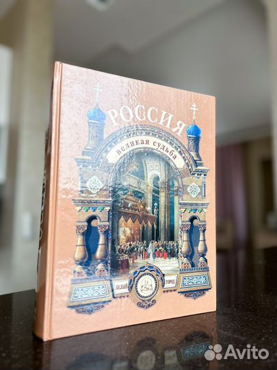 Россия.Великая судьба. С. Перевезенцев