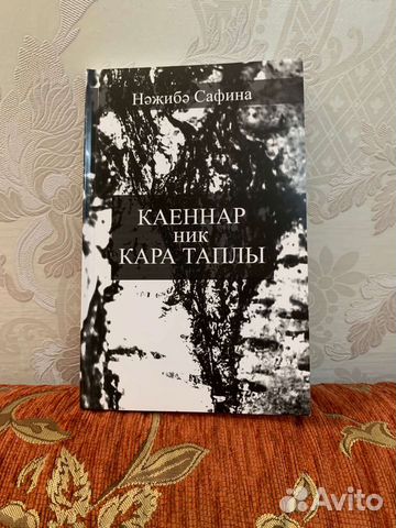 Каеннар ник кара таплы