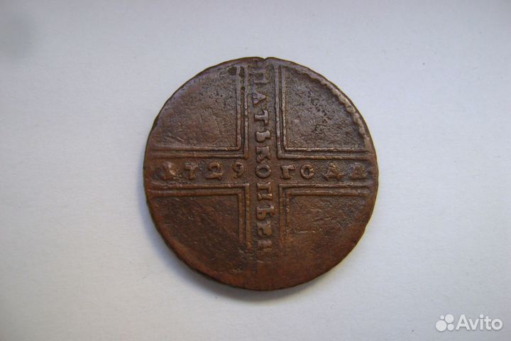 5 копеек 1729 год (мд )