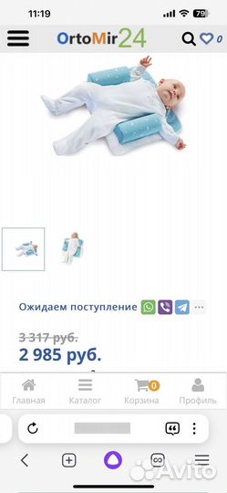 Подушка -позиционер Trelax для новорожденных