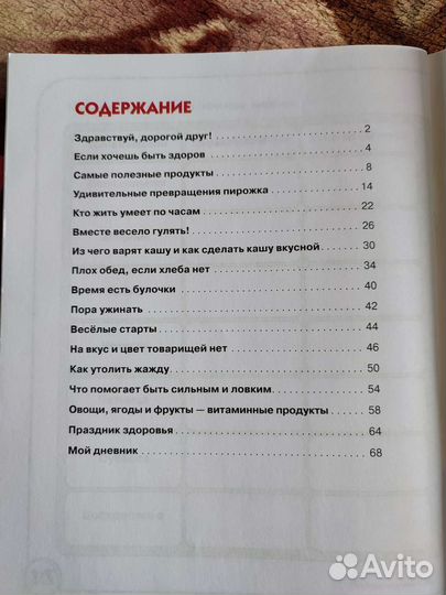 Рабочая тетрадь Правильное питание