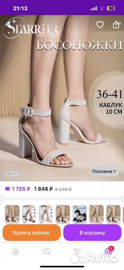 Босоножки