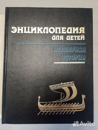 Энциклопедия для детей аванта