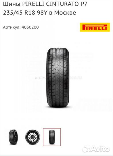 Pirelli Cinturato P7 235/45 R18