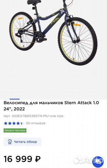 Велосипед подростковый