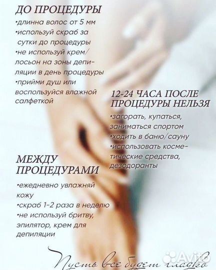 Мастер шугаринга