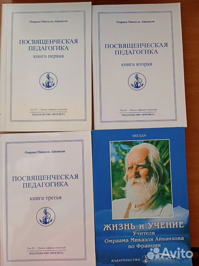 Книги Айванхова