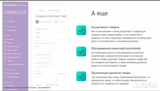 Бизнес на маркетплейсах с гарантией прибыли 100 тр