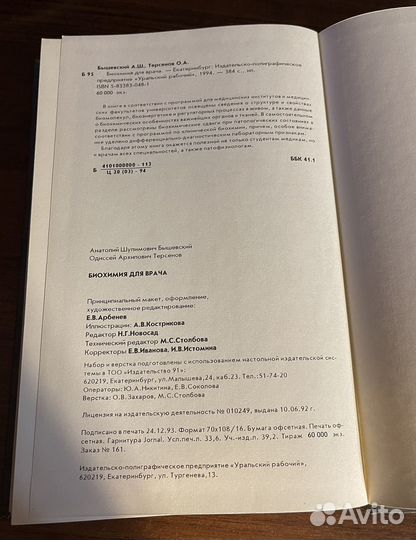 Биохимия для врача