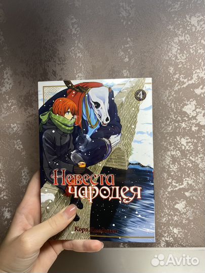 Манга невеста чародея 4 том