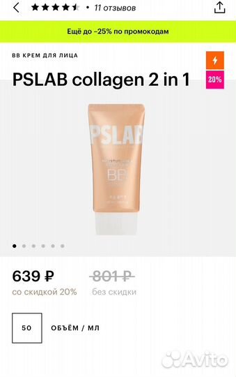 Вв тональный крем pslab collagen