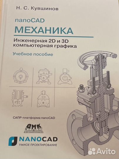 Книга nanoCAD