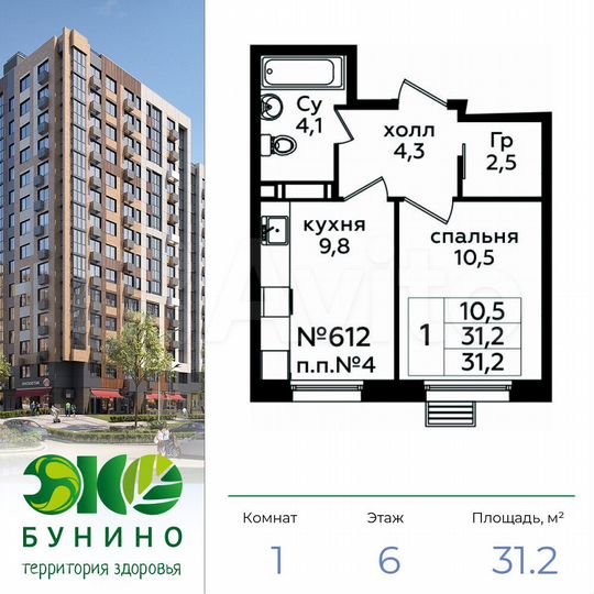 1-к. квартира, 31,2 м², 6/16 эт.