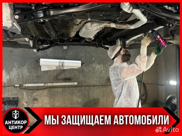 Антикор днища автомобиля