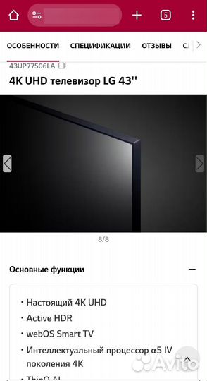 Телевизор LG 43UP77506LA