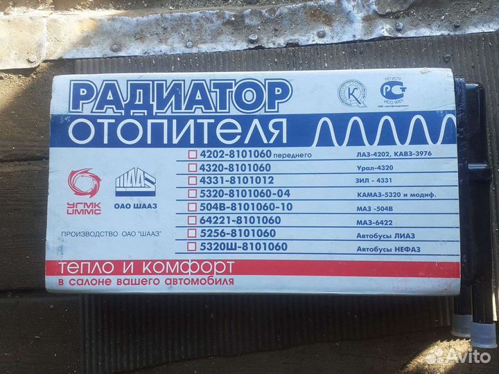 Радиатор отопителя