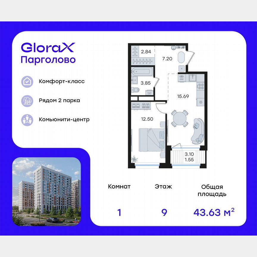 1-к. квартира, 43,6 м², 9/15 эт.