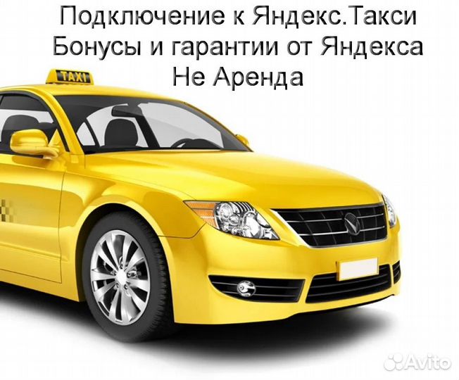 Работа в Яндекс.Про на своем авто подключение