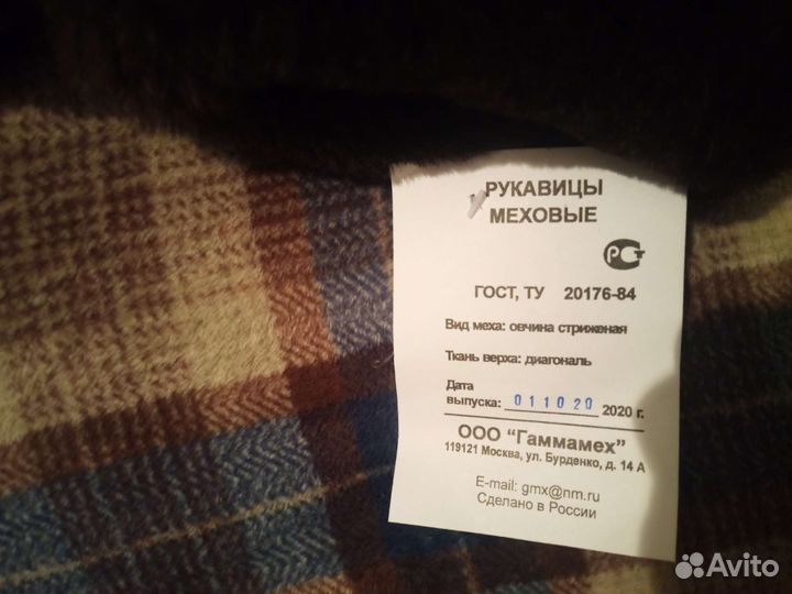 Рукавицы меховые