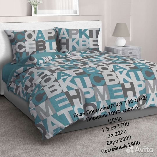Постельное белье