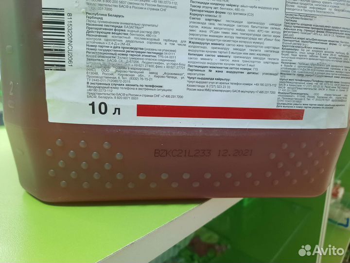 Базагран послевсходовый гербицид