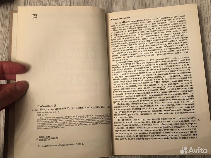 Любимов. Исскуство Древней Руси