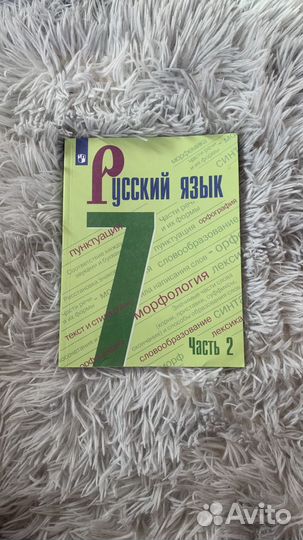 Учебник по русскому языку 7 класс 2 часть