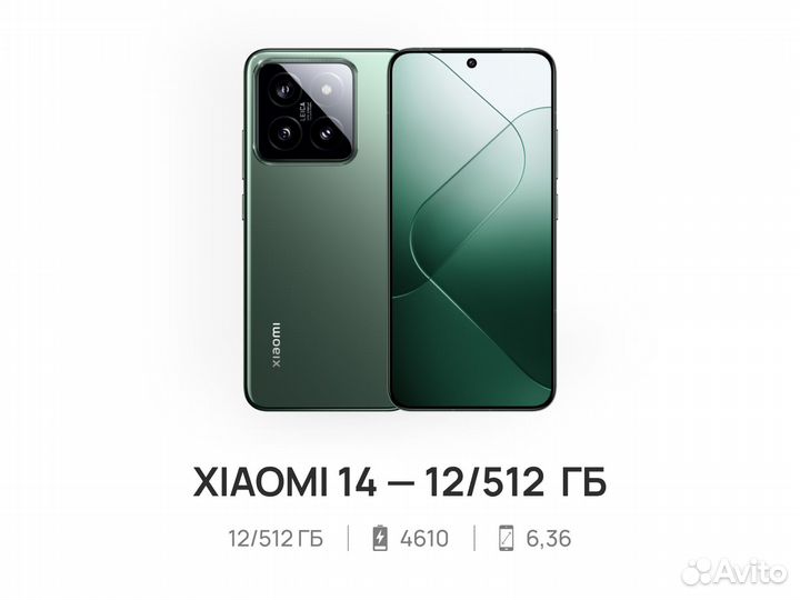 Xiaomi 14, 12/512 ГБ