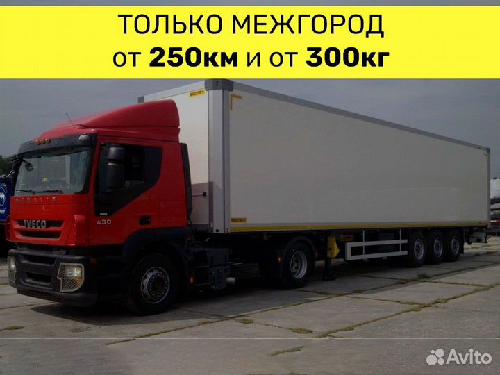 Квартирный переезд межгород. Газель