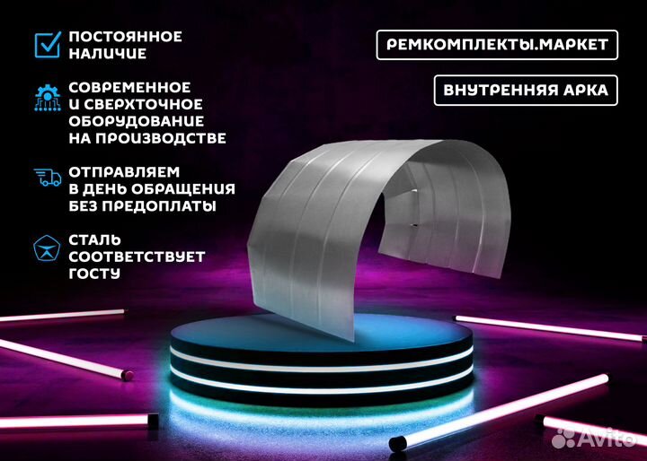 Ремонтная арка Civic 8 левая