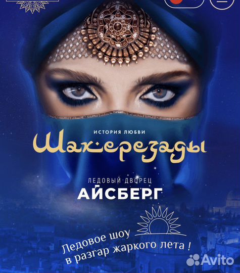 Билеты на шоу Татьяны Навки
