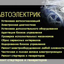 Диагностика автомобиля/Автоэлектрик, Лотошино