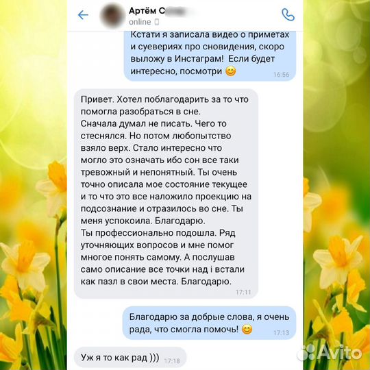 Специалист по сновидениям