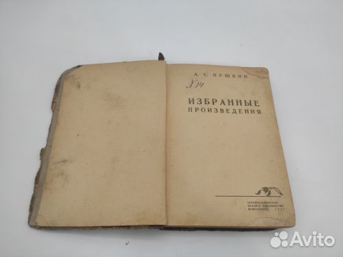 Избранные произведения. Пушкин А.С. Западно-сибирс