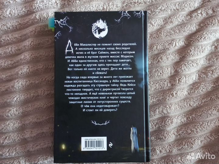 Дженни Джонсон (жуткий приют миссис Медисон)