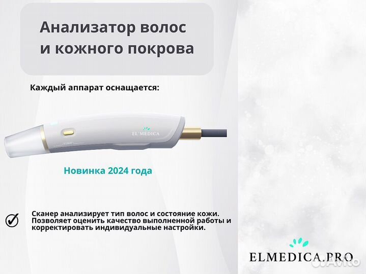 Диодный лазер для эпиляции ElMedica MaxPlus 2024