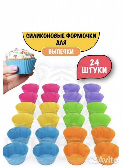 Силиконовые формы для выпечки