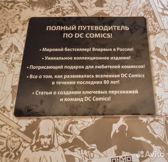 Энциклопедия DC comics хроники год за годом