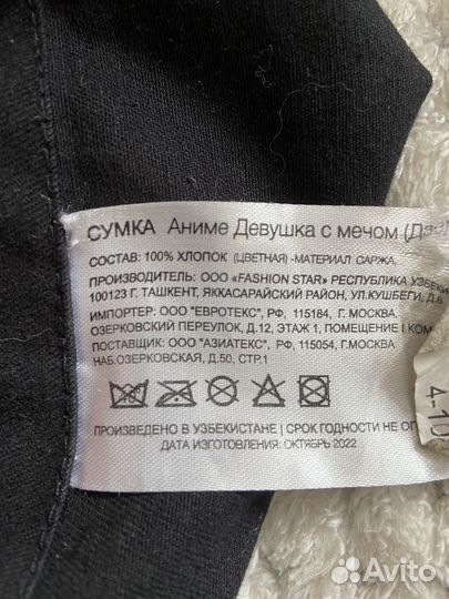 Сумка shopper аниме