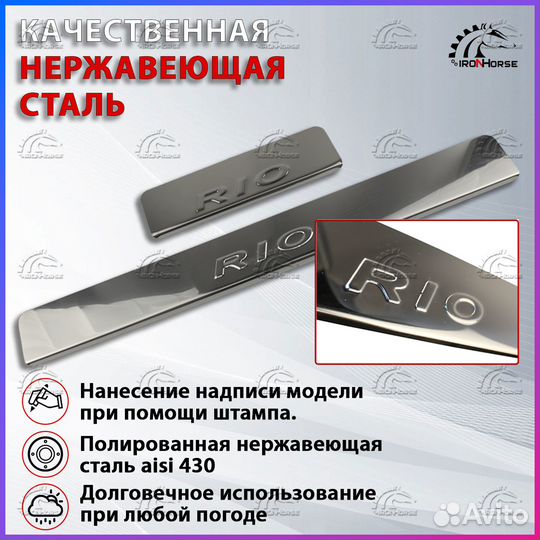 Накладки на пороги Киа Рио 3