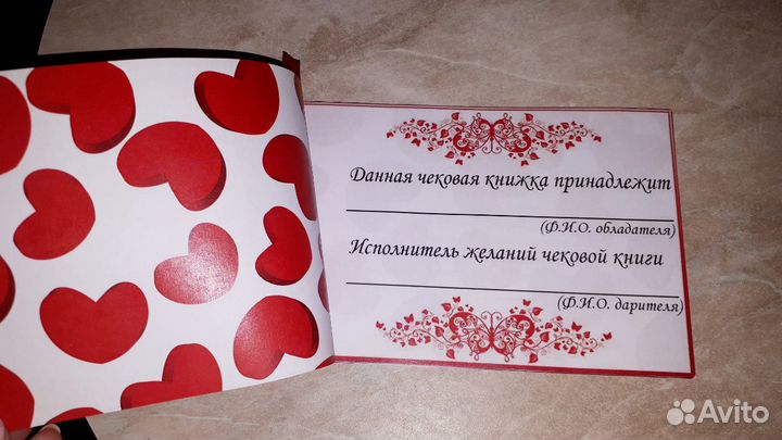 Чековая книжка желаний 