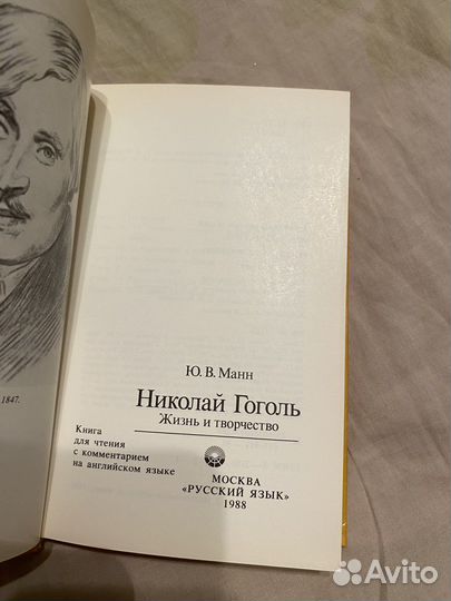 Т. Манн. Н. Гоголь. Жизнь и творчество