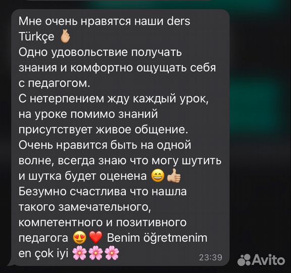 Репетитор по турецкому языку
