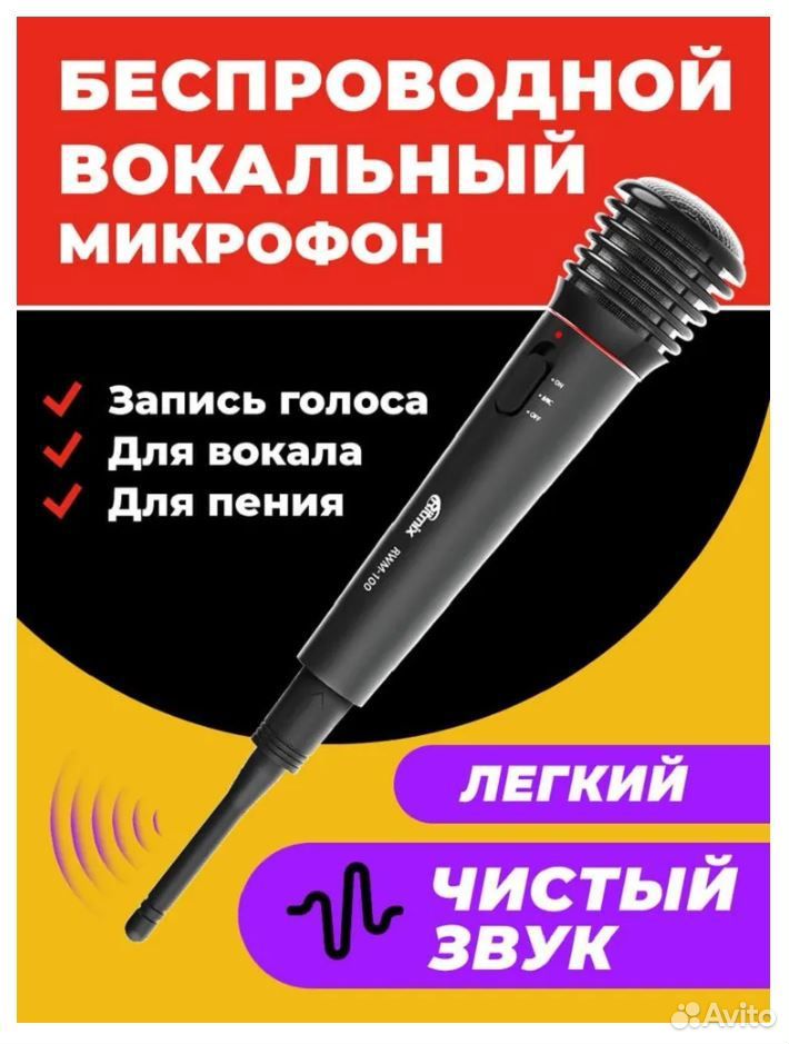 Микрофон беспроводной Ritmix RWM-100 Black