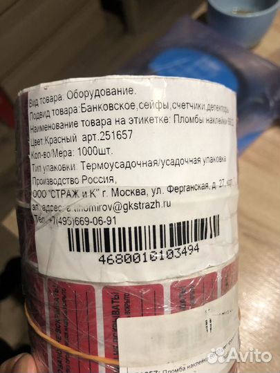 Пломба наклейка 66/22