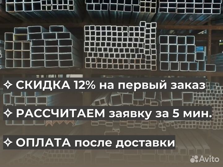 Труба 30 мм профильная / Без выходных